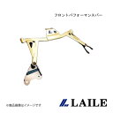 LAILE/レイル フロントパフォーマンスバー IMPREZA WRX STi GRB S86020PB-F