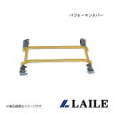 LAILE/レイル フロントフレームトップバー SWIFT Sport ZC31S S88041PB-FT