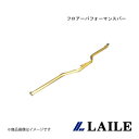 LAILE/レイル フロアーパフォーマンスバー SWIFT Sport ZC32S S88043PB-C