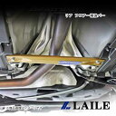 LAILE/レイル リア フロアー補強バー SWIFT Sport ZC33S S88046PB-CAR