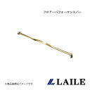 LAILE/レイル フロアーパフォーマンスバー SWIFT Sport ZC33S S88046PB-C