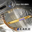 LAILE/レイル フロント フロアー補強バー ALTO WORKS HA36S S88502PB-CAF