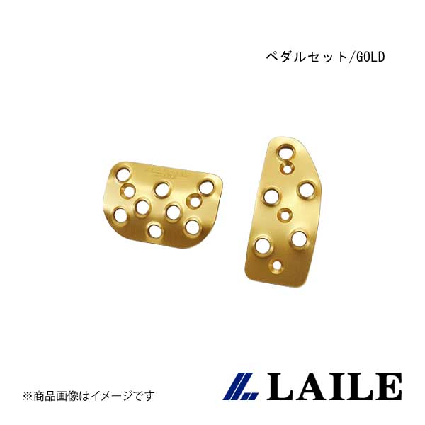 LAILE/レイル ペダルセット/GOLD SWIFT Sport ZC33S S48047PS-AG