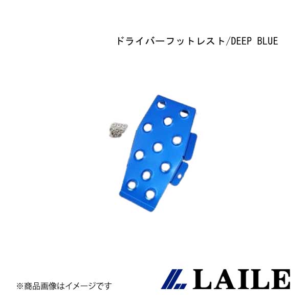 LAILE/レイル ドライバーフットレスト/DEEP BLUE ALTO WORKS HA36S S48502DRD