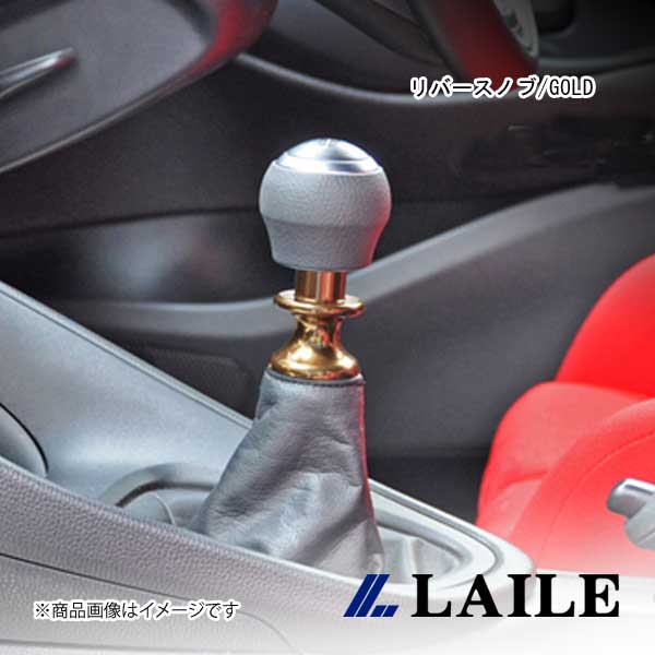 LAILE/レイル リバースノブ/GOLD YARIS MXPA10 S71018RKG