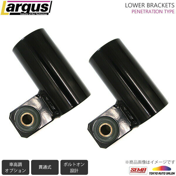 LARGUS ラルグス 貫通式ロアブラケット ダイハツ ムーヴ L152S 2WD 2002/10〜2006/10