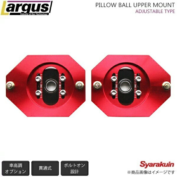 LARGUS ラルグス 調整式ピロアッパーマウント フィアット FIAT 500 31214 2WD 2009/12〜