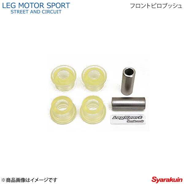 LEG MOTOR SPORT レッグモータースポーツ サスペンションブッシュ Hi-Specシリーズ トーコンロックブッシュ RX-8 SE3P