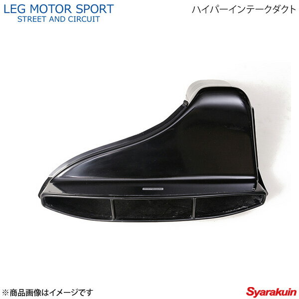 LEG MOTOR SPORT レッグモータースポーツHi-Specシリーズ ハイパーインテークダクト RX-8 SE3P