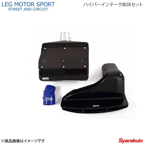LEG MOTOR SPORT レッグモータースポーツHi-Specシリーズ ハイパーインテークBOXセット RX-8 SE3P