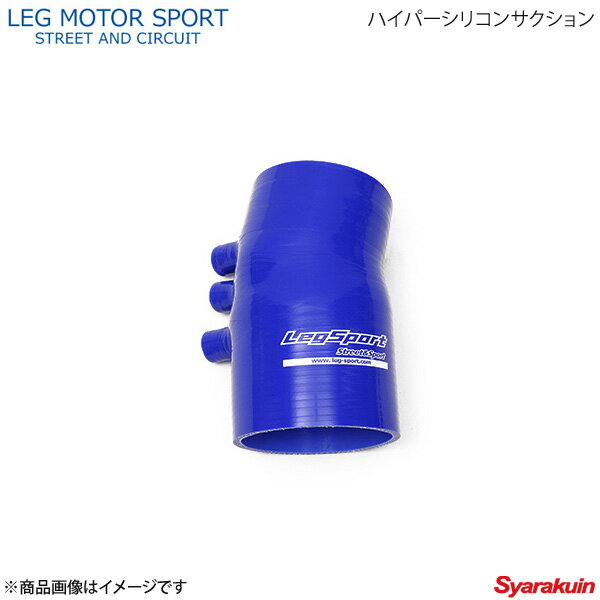 LEG MOTOR SPORT レッグモータースポーツHi-Specシリーズ ハイパーシリコンサクション RX-8 SE3P