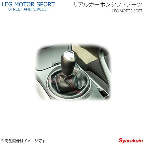 LEG MOTOR SPORT レッグモータースポーツKonetaシリーズ リアルカーボンシフトブーツ RX-8 SE3P