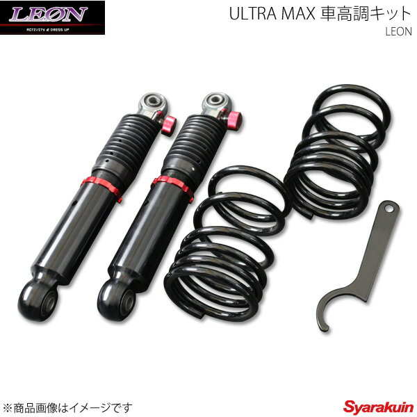 LEON レオン 車高調 ULTRA MAX車高調 ネイキッド L750S