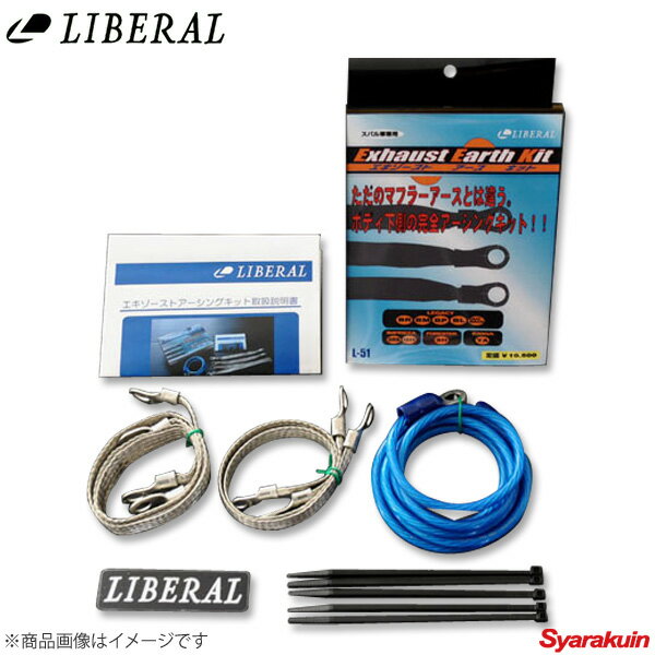 LIBERAL/リベラル エキゾーストアースキット スバル/SUBARU レガシィツーリングワゴン BP5/BP9/BPE L-51