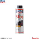 LIQUI MOLY リキモリ オイルスモークストップ - エンジンオイル添加剤 300ml 20874 数量:1