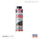 LIQUI-MOLY リキモリ オイルスモークストップ 300ml オイル添加剤 20874 数量:1