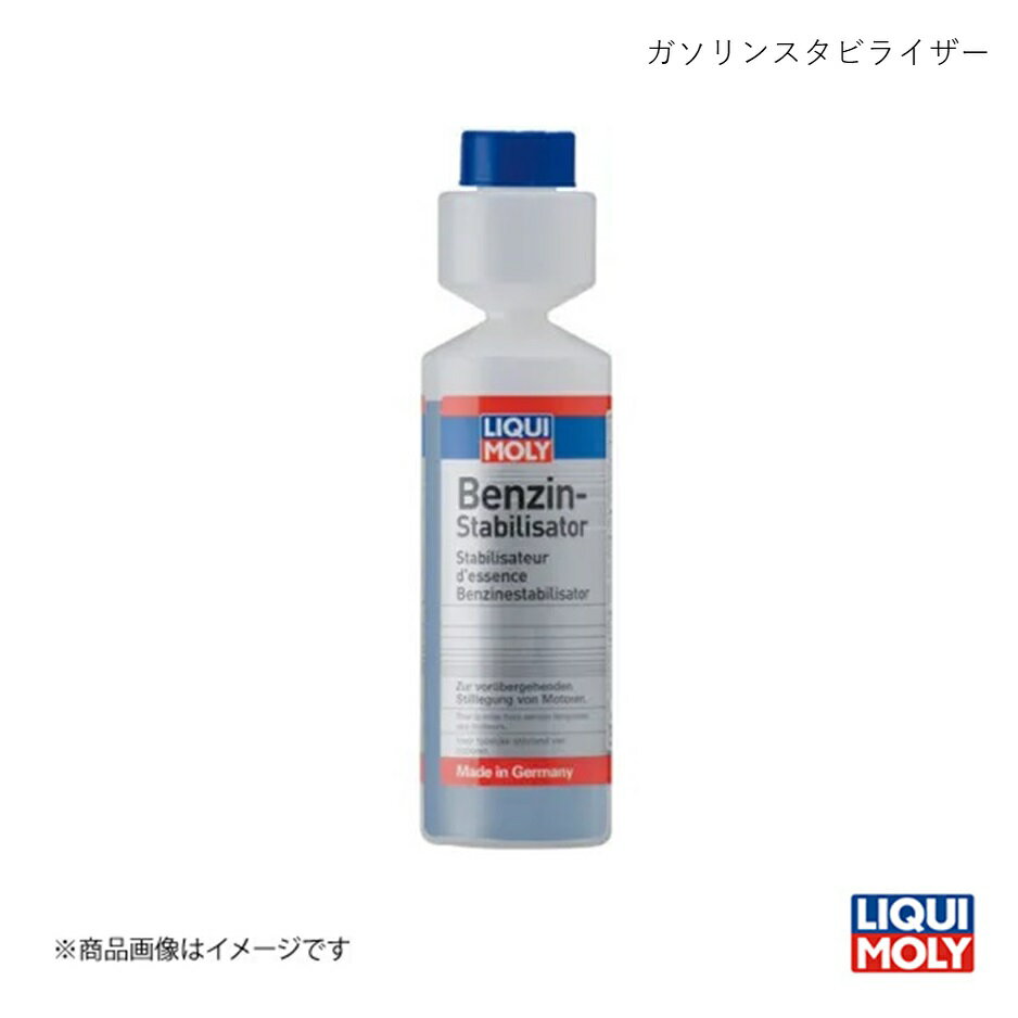 ■品番5107 ■メーカーLIQUI-MOLY/リキモリ ■商品名ガソリンスタビライザー ■内容量250ml ■商品説明ガソリンを酸化や経年変化から守ります酸化によるガソリンタンクの腐食や、経年変化により発生する ヘドロの様な物質の発生からガソリンを保護します。クラシックカー、芝刈機、発電機など長期間に渡り使用しない ガソリン燃料に対して有効です。 効果は約1年間持続します。 ■備考○あらゆるガソリンに対応し、また他の添加剤との同時使用も可能です。○2サイクル、4サイクルのガソリンエンジンに使用できます。（ガソリンエンジン専用）○ガソリン5?に対し本製品25mlを注入してください。○注入後、約10分間アイドリングをして下さい。 ■納期メーカー取り寄せ品の為、通常即日〜4営業日以内に発送致します。 ■ご注文時注意事項-- ※ ご注文前に必ずご確認下さい お急ぎの場合はご購入前に納期確認をお願い致します。 納期について ＊メーカー在庫が欠品の場合、改めて納期をご連絡致します。 ＊メーカーにて予告無く廃盤、仕様変更になっている場合があります。 返品・キャンセルに関して ＊お客様都合による返品・キャンセル・商品の変更は一切お受けしておりません。 ＊在庫・納期・適合未確認でご購入された商品のキャンセルは一切お受けしておりません。 ＊代引きで納期が半年以上の商品をご注文の場合はキャンセルさせていただきます。別の決済方法でご注文下さい。 メーカー希望小売価格はメーカーサイトに基づいて掲載しています。