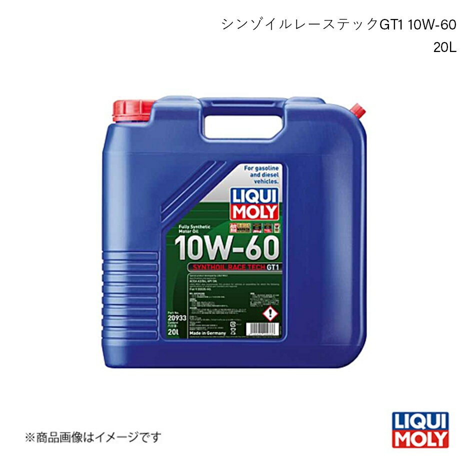 ■品番20933 ■メーカーLIQUI MOLY/リキモリ ■商品名エンジンオイル シンゾイルレーステックGT1 10W-60 ■自動車メーカーMITSUBISHI/ミツビシ ■車種カリスマ ■型式 ■年式1995-1999 ■車種備考1Carisma 1.8i SOHC ■容量20L ■商品説明レースやスポーツ走行などのモータースポーツに対応したフルシンセティックオイル。突出した潤滑性、耐摩耗性、油圧安定性を備えた信頼性の高いオイルで、シーズンを通じて使用できます。ガソリンエンジン、ディーゼルエンジンに対応し、キャタライザー（触媒）付車両やターボ付き車両にも最適です。オイル交換等の作業は、車両メーカー又はエンジンメーカーの取扱い説明書に従って行ってください。モータスポーツ用に特別開発された、シーズンを通じて使用可能なエンジンオイル。スポーツユースとして、あらゆるガソリンエンジン、ディーゼルエンジンに最適です。触媒付車両、ターボ付き車両にも使用可能です。優れたエンジンの清潔さ｜非常に低いオイル消費｜非常に低い蒸発損失｜高い潤滑の信頼性｜触媒コンバーターで使用するためにテストされました｜市販のすべてのモーターオイルと混和します｜老化に対する最適な安定性｜極端な動作条件での最適な潤滑｜コールドスタート後のインスタント潤滑｜もっと見せる ■納期メーカー取り寄せ品の為、通常即日〜4営業日以内に発送致します。 ■ご注文時注意事項-- ※ ご注文前に必ずご確認下さい お急ぎの場合はご購入前に納期確認をお願い致します。 納期について ＊メーカー在庫が欠品の場合、改めて納期をご連絡致します。 ＊メーカーにて予告無く廃盤、仕様変更になっている場合があります。 返品・キャンセルに関して ＊お客様都合による返品・キャンセル・商品の変更は一切お受けしておりません。 ＊在庫・納期・適合未確認でご購入された商品のキャンセルは一切お受けしておりません。 ＊代引きで納期が半年以上の商品をご注文の場合はキャンセルさせていただきます。別の決済方法でご注文下さい。 メーカー希望小売価格はメーカーサイトに基づいて掲載しています。