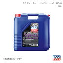 ■品番21329 ■メーカーLIQUI MOLY/リキモリ ■商品名エンジンオイル モリジェンニュージェネレーション 5W-40 ■自動車メーカーHONDA/ホンダ ■車種アコード ■型式GH-CL1 ■年式2000-2002 ■車種備考1Accord 2.0 EURO R ■容量20L ■商品説明LIQUI MOLY社の革新的な添加剤技術と、独自に開発した添加剤「Molygen（モリジェン）」による低粘度ローフリクション高性能エンジンオイル。堆積物の形成を防止し、従来のエンジンオイルに比べ、フリクションロスと金属摩耗を飛躍的に抑えたオイル。過酷な条件下でも高い保護性能を発揮し、低燃費とエンジンの耐久性を維持します。マルチバルブ、ターボチャージャー、空冷、水冷にかかわらず、日本車とアメリカ車のガソリンとディーゼルエンジンに最適なエンジンオイルです。オイル交換間隔が長い場合や、過酷な条件下でも高い保護性能を発揮し、低燃費とエンジンの耐久性を維持します。優れたエンジンの清潔さ｜優れた高温および低温の挙動｜優れた摩耗保護｜優れた潤滑の信頼性｜高いせん断安定性｜市販のすべてのモーターオイルと混和します｜老化に対する最適な安定性｜摩擦と摩耗の減少｜コールドスタート後のインスタント潤滑｜ターボチャージャーと触媒コンバーターのテスト｜もっと見せる ■納期メーカー取り寄せ品の為、通常即日〜4営業日以内に発送致します。 ■ご注文時注意事項-- ※ ご注文前に必ずご確認下さい お急ぎの場合はご購入前に納期確認をお願い致します。 納期について ＊メーカー在庫が欠品の場合、改めて納期をご連絡致します。 ＊メーカーにて予告無く廃盤、仕様変更になっている場合があります。 返品・キャンセルに関して ＊お客様都合による返品・キャンセル・商品の変更は一切お受けしておりません。 ＊在庫・納期・適合未確認でご購入された商品のキャンセルは一切お受けしておりません。 ＊代引きで納期が半年以上の商品をご注文の場合はキャンセルさせていただきます。別の決済方法でご注文下さい。 メーカー希望小売価格はメーカーサイトに基づいて掲載しています。