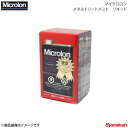 Microlon マイクロロン エンジンオイル添加剤 マイクロロン メタルトリートメント リキッド 32オンス(946cc)