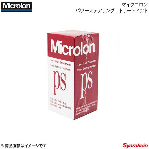 Microlon マイクロロン コーティング剤 マイクロロン パワーステアリング トリートメント 1.5オンス(43cc)