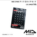 MID/マルカサービス 17HEX ナット&ロック セット L31 24P(6穴用) M12x1.25 クロームメッキ 1台分24個セット(6H用) Chrome 60° 60度テーパー NUTS&LOCK SET(2)