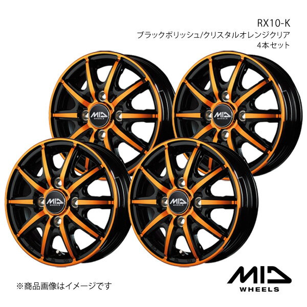 MID WHEELS/RX10-K ミラ イース 300/310系 アルミホイール4本セット【14×4.5J 4-100 INSET45 ブラックポリッシュ/クリスタルオレンジクリア】