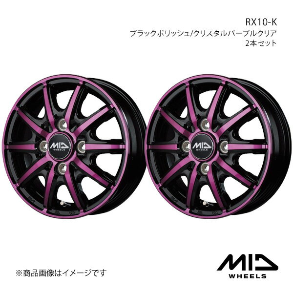 MID WHEELS/RX10-K N-BOX JF1/2 アルミホイール2本セット【14×4.5J 4-100 INSET45 ブラックポリッシュ/クリスタルパープルクリア】