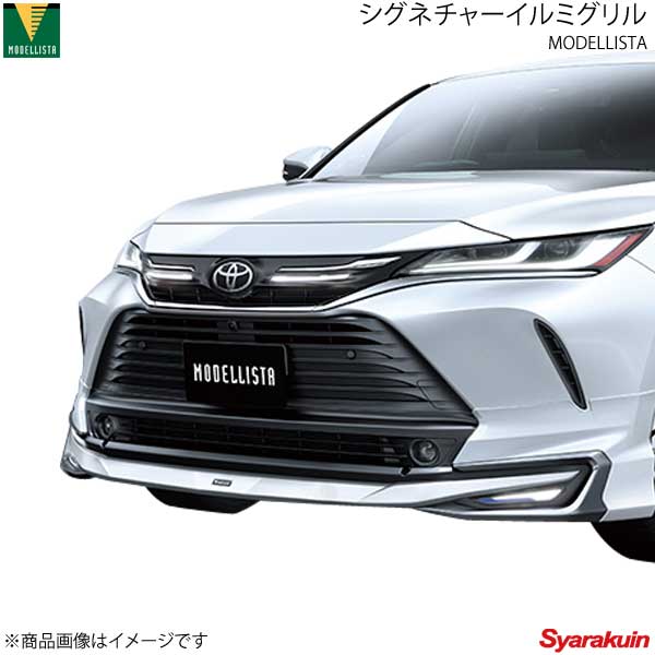 モデリスタ シグネチャーイルミグリル パノラミックビューモニター無車 ハリアー MXUA80/MXUA85 Z/Z Leather Package/G/G Leather Package MSD12-48001