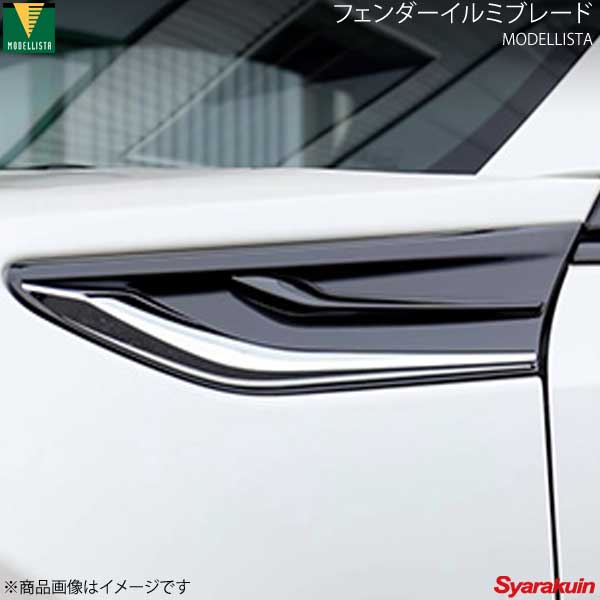 モデリスタ フェンダーイルミブレード 86 ZN6 GT “Limited” Black Package/GT “Limited”/GT “Black Limited”/GT British Green Limited/GT/G D2539-51210