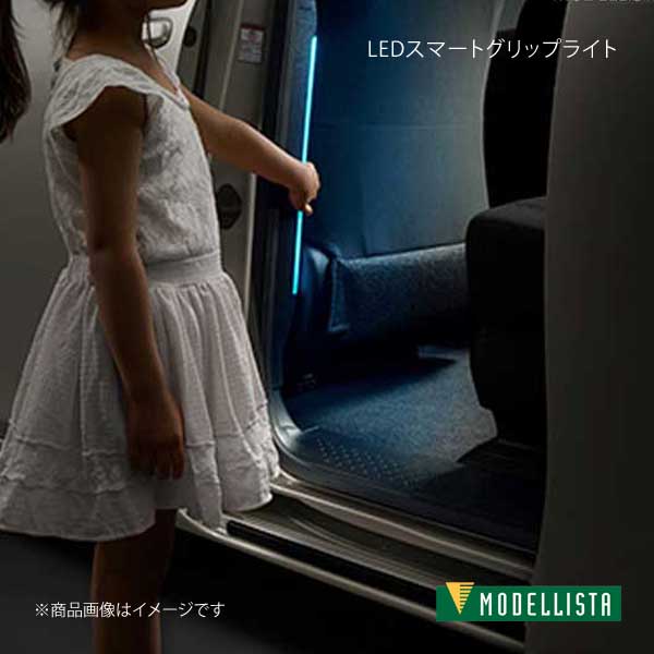 MODELLISTA モデリスタ LEDスマートグリップライト アンバー シエンタ NSP172G 全グレード D2746-48710