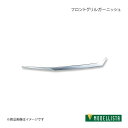MODELLISTA モデリスタ フロントグリルガーニッシュ メッキ カローラツーリング MZEA17W/ZWE215W/ZWE219W MSD12-12001(2)