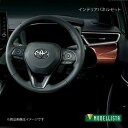 MODELLISTA モデリスタ インテリアパネルセット 木目調 カローラハイブリッド ZWE211/ZWE214 全グレード MSD50-12002(2)