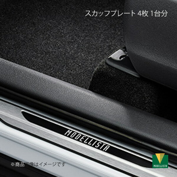 MODELLISTA スカッフプレート ※シルバー×ブラックエンブレム MSD51-12003 カローラツーリング用 トヨタ MODELLISTA モデリスタ スカッフプレート 4枚 1台分 シルバー×ブラック