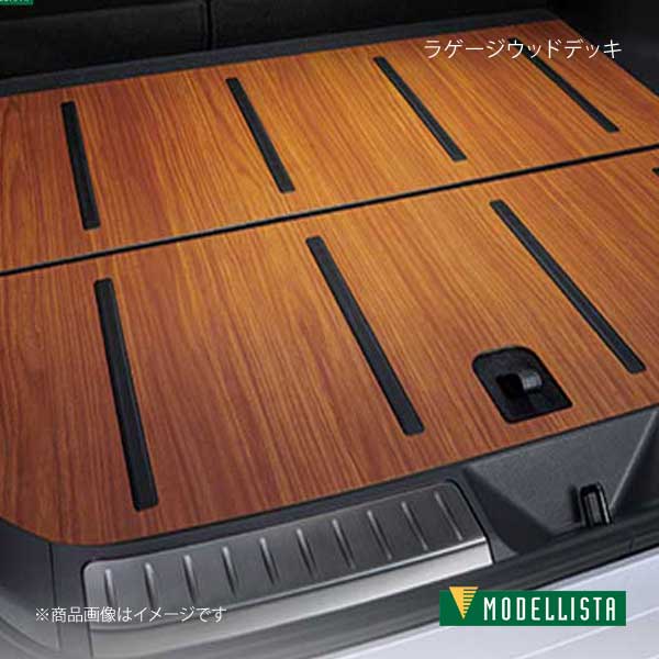 MODELLISTA モデリスタ ラゲージウッドデッキ ハリアーハイブリッド AXUH80/AXUH85 全グレード MSD56-4..