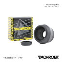 MONROE モンロー マウンティングキット フロント Volkswagen GOLF4 1JAGN/1JAGU/1JAUM/1JAPK/1JAZJ 品番:MK077(2)