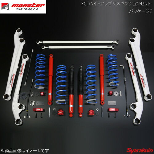 MONSTER SPORT モンスタースポーツ XCLハイトアップサスペンションセット パッケージC AZオフロード JM23W 04.10〜 5115P1-5250XC