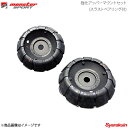 MONSTER SPORT モンスタースポーツ 強化アッパーマウントセット(スラストベアリング付) スイフトスポーツ ZC32S FF 541510-4650M