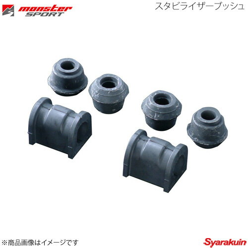 MONSTER SPORT モンスタースポーツ リヤスタビライザーブッシュ強化タイプφ16用 AZ-1 PG6SA リヤスタビライザー φ20用(6点set) 643500-2020M