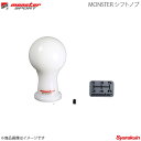 MONSTER SPORT モンスタースポーツ MONSTER シフトノブ 差込タイプ スイフトスポーツ ZC31S ホワイト Aタイプ(球型) 831116-7350m