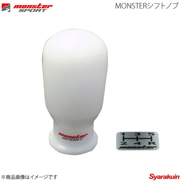 MONSTER SPORT モンスタースポーツ MONSTER シフトノブ 汎用ネジタイプ M12×1.25 ホワイト Bタイプ(スティック状) 831146-0000m