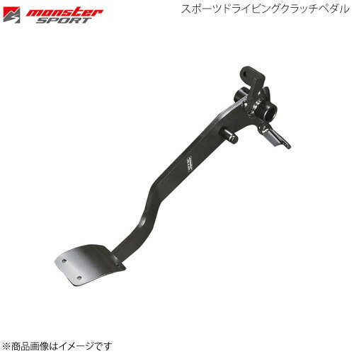 MONSTER SPORT モンスタースポーツ スポーツドライビングクラッチペダル スイフトスポーツ ZC33S 6MT 846500-7650M