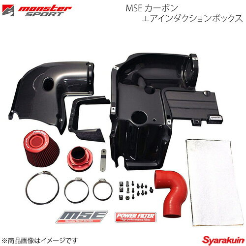 MONSTER SPORT モンスタースポーツ MSE カーボンエアインダクションボックス スイフトスポーツ ZC32S 11.12〜 8JBP20