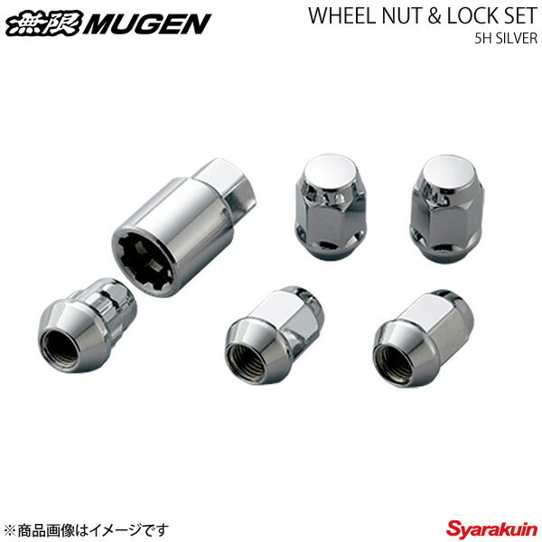 MUGEN 無限 ホイールナット＆ロックナットセット シルバー フリード ＋/フリード ＋ハイブリッド GB5/G..