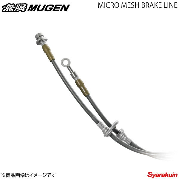 MUGEN 無限 マイクロメッシュブレーキライン S660 JW5-100