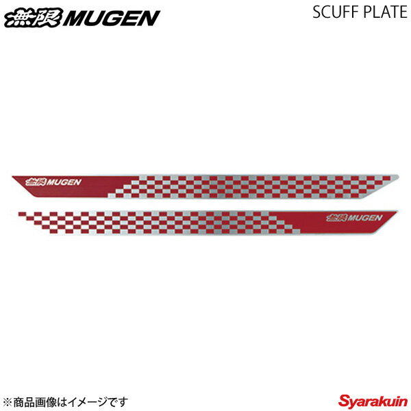 MUGEN 無限 スカッフプレート レッド フリード/フリードハイブリッド GB5/GB6/GB7/GB8