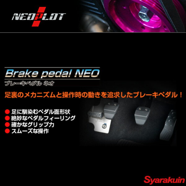 NEOPLOT/ネオプロト ブレーキペダルネオ クラッチペダルSET ランドクルーザー70 GRJ76K/GRJ79K MT NP70520 3