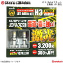 日本ボデーパーツ H3 LEDバルブキット 淡黄色 JB 激光 淡黄色 LEDH3バルブ LSL-608Y (LSL608Y) 6141602