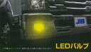 日本ボデーパーツ H3 LEDバルブキット 淡黄色 JB 激光 淡黄色 LEDH3バルブ LSL-608Y (LSL608Y) 6141602