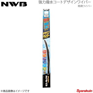 NWB 強力撥水コートデザインワイパー 運転席+助手席セット フェスティバ (FORD Festiva) 1993.1〜1997.10 D23PF/D25PF HD50A+HD40A